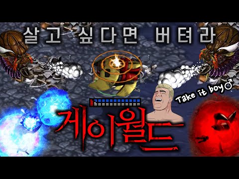 "명작 유즈맵 : 게이 월드♂에서 살아남기1"