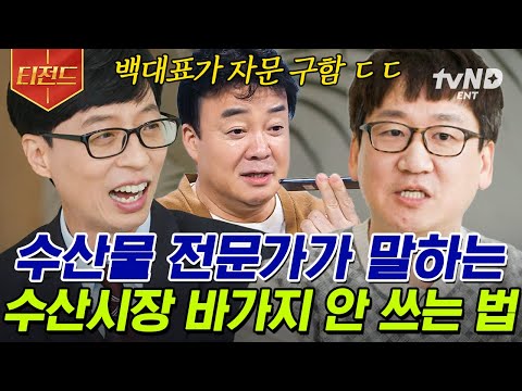 [#Teezand] A fish columnist that even Baek Jong-won seeks advice from❓ All about seafood from sea...