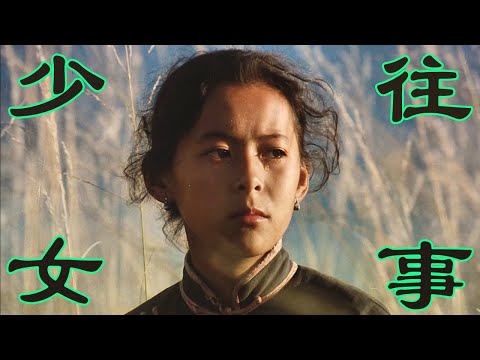 数次落泪！国产片里竟有这般苍茫、壮美、荡气回肠之作！