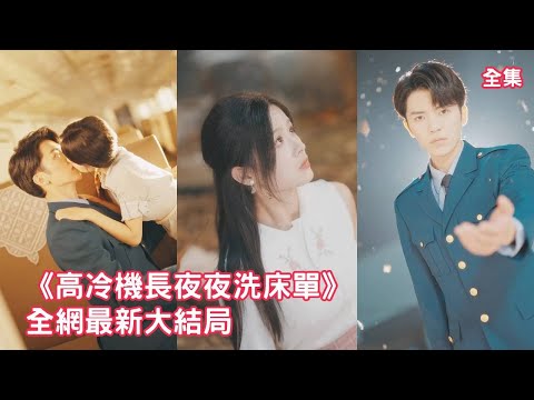 There are 100 beauties around the CEO, but he only has Cinderella in his heart!