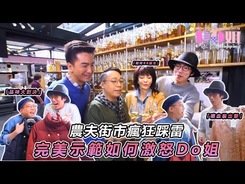 【農夫爆笑金句】💥 農夫竟想送「刀」給Do姐？全球僅三把鎮店寶 他一句食字全場嚇呆✨｜#Do姐再Shopping｜#鄭裕玲 #農夫 #陸永 #C君 #馬國明｜TVB