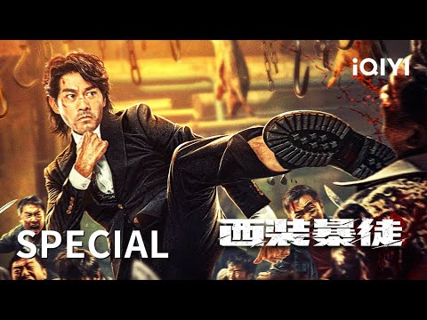 【Special】西装暴徒主宰罪恶都市 以一敌百杀穿黑帮 | 《西装暴徒》Desperado | 炸裂动作爽片 | iQIYI大电影