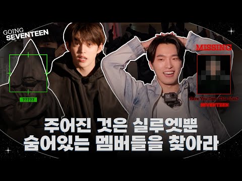 [GOING SEVENTEEN] EP.124 세븐틴을 찾아라 #1 (Where’s SEVENTEEN? #1)