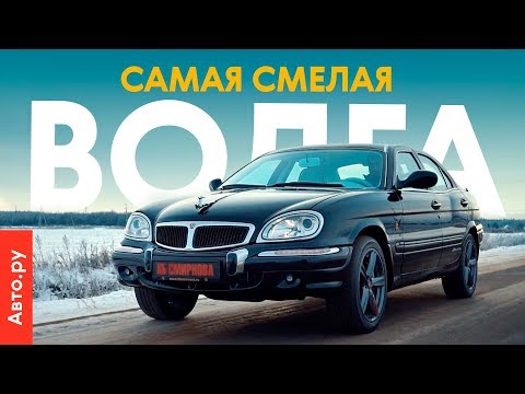 ВОЛГА из другой жизни: тест и история ГАЗ-3111