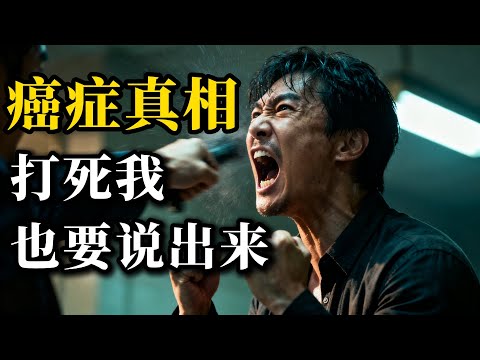 癌症的真相：为什么身边越来越多人得癌？李治中博士揭秘3个颠覆认知的观点｜预防大于治疗