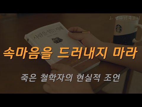 [발타자르 그라시안의 뼈 있는 조언] 혀를 잘 다스려라, 혀는 야수와 같다ㅣ잠잘 때 듣는 명상 명언 모음, 오디오북ㅣ책 읽어주는 남자