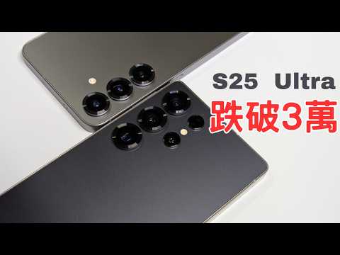 Don't buy the iPhone 17! The S25 Ultra has dropped below 30,000 yuan? A year after its release, t...