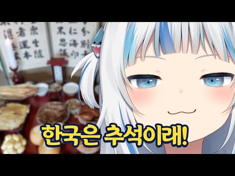 K-명절 "추석"을 알아버린 구라