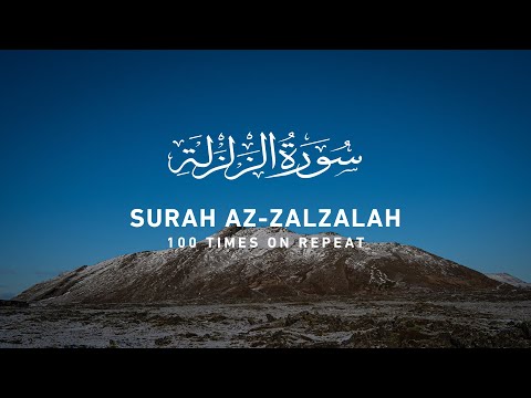 Surah Zalzalah - 100 Times On Repeat