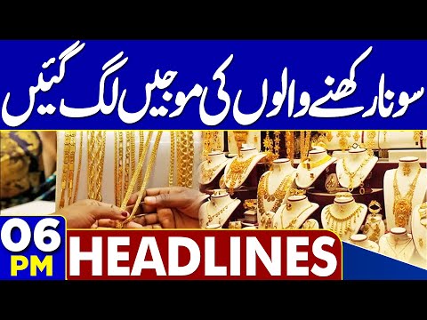 Gold Prices Surge | Major Increase in Gold Rates Today | Stock Market Update | 06PM Dunya Headlines