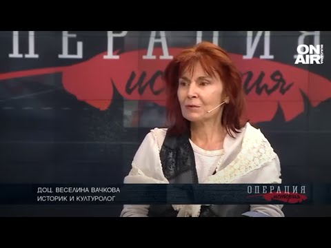 Доц. д-р В. Вачкова: Защо траките приемат лесно християнството? - ТЯХНАТА ИСТОРИЯ
