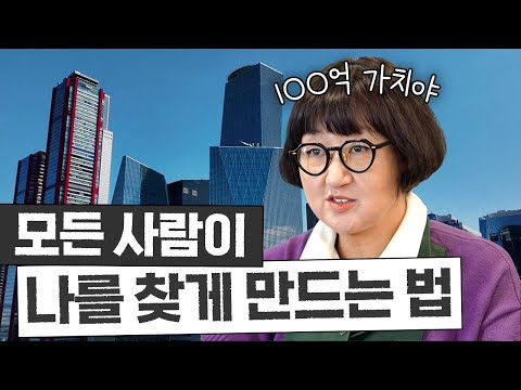 4 Secrets to 'Increasing Your Value 100x' at Work (How to Make People Like You)