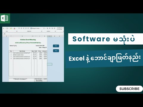 How To Make POS With Excel (Excel နဲ့ ဘောင်ချာဖြတ်နည်း)