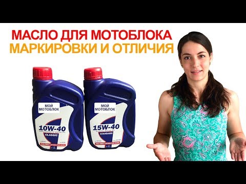 Walk-behind tractor oil: markings and differences. Which oil is best?