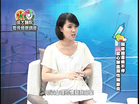 類風濕性關節炎的臨床症狀／內科翁孟玉醫師