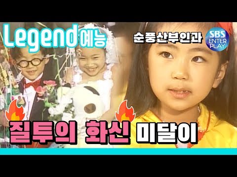 [Legend Entertainment]Soonpoong Clinic(high definition) 'Jealousy Midal'