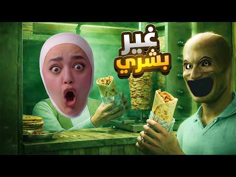 اذا فتحت الشباك للشخص الغلط بتموت ( هذا ليس بشري🧟‍♂️)