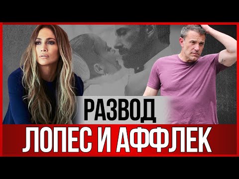 РАЗВОД Лопес и Аффлека. Как Джей Ло ОТПРАЗДНОВАЛА 55-летие. Куда сбежал Бен?