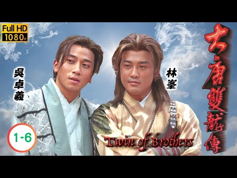 《尋秦記》林峯主演 | 大唐雙龍傳 01-06/42 | 林峯 | 吳卓羲 | 楊怡 | 唐寧 | 胡定欣 | 李倩 | 粵語中字 | 2004 | Twin of Brothers