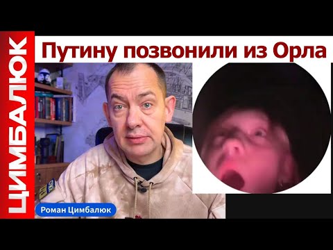 Ukraine passed the test in Oryol: missiles landed right during Putin's direct line.