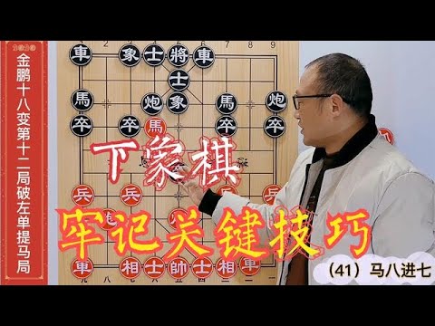 下象棋的關鍵技巧，牢記這幾點，不用背棋譜，棋力照樣突飛猛進