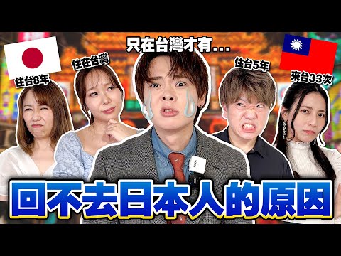 想回台灣一回到日本就好想回台...！只在台灣才有的意外的東西是...！？【想念台灣】