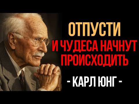 Когда вы перестаёте беспокоиться, всё начинает идти хорошо _ Карл Юнг