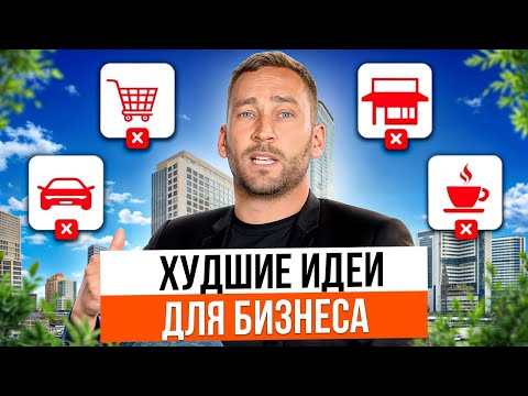 3 Businesses That Are IMPOSSIBLE to Make Money With! / Which Startup Should an Entrepreneur Inves...