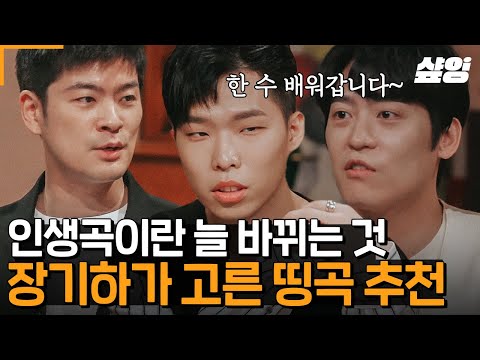 [#수요일은음악프로] 요즘 무슨 노래 들어야 할지 고민이라면? 장기하가 추천해 드립니다! 명곡 발굴러 장기하가 추천하는 숨은 명곡들🎧