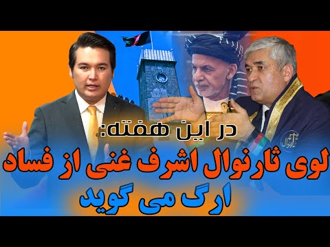 در این هفته: تلویزیون های طلوع و یک هر دو پرژه امریکایی بوده اند.