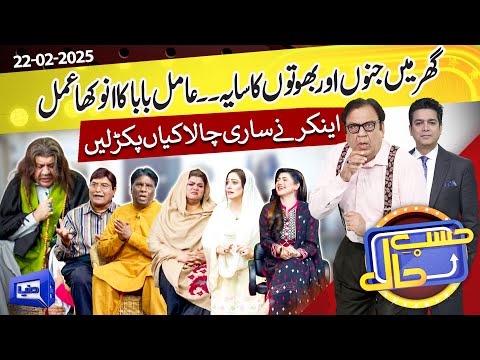 Azizi As Amil Baba | Hasb e Haal | 22 Feb 2025 | حسب حال | Dunya News
