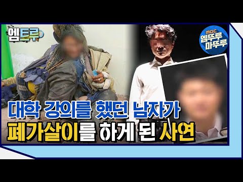 [실화탐사대] 쓰레기 폐가살이를 하는 남자의 사연 #엠뚜루마뚜루​ #엠트루​ MBC210508방송