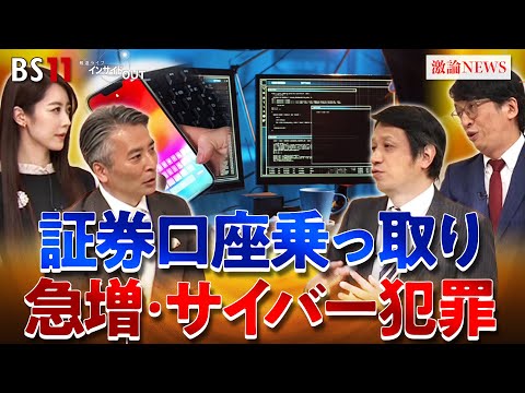 【急増】サイバー攻撃　デジタル社会を生きる実践的な対策とは？　ゲスト：杉浦隆幸（日本ハッカー協会代表理事）三上洋（ITジャーナリスト）MC：近野宏明　上野愛奈　BS11　インサイドOUT　12月11日