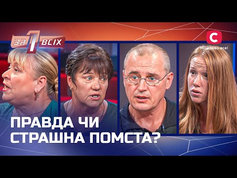 Сім'ї на межі: їхня любов перетворилась на війну! – Один за всіх