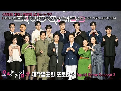 [photo time] Lee JungJae, Lee ByungHun, Yim Siwan, Kang HaNeul, Wi HaJun, JO YURI..ㅣSquid Game 3