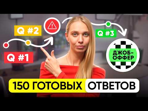 Эти ВОПРОСЫ ВСЕГДА задают СИСТЕМНОМУ АНАЛИТИКУ на СОБЕСЕДОВАНИИ! Как 100% пройти собеседование?