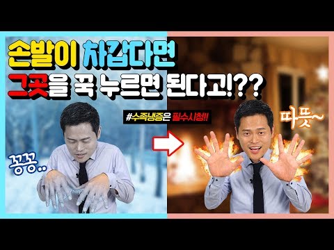 손발이 차갑다면 꾹 눌러눌러! 수족냉증 해결하고 손발이 따뜻따뜻🤚🏻🦶🏻🔥 l [강남허준의 용환 혈자리]