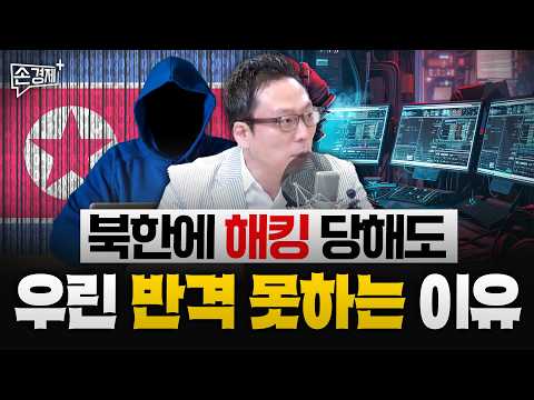 북한이 IT를 잘하는  아주 뜻밖의 이유 - 김승주 고려대 정보대학원 교수