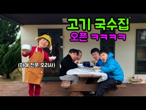 A meat noodle restaurant opened in Jeju Island lol