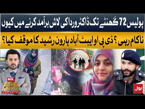 Dr. Warda’s Body Recovery: Why Police Failed for 72 Hours | DPO Haroon Rasheed Speaks