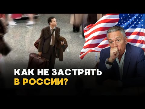 Что важно знать при посещении РФ, если у вас два гражданства?