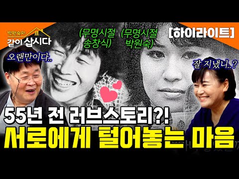55년 전 사랑(?) 송창식을 만난 원숙.. 그런 원숙에게만 털어놓는 아픔..ㅣKBS 2024.02.15