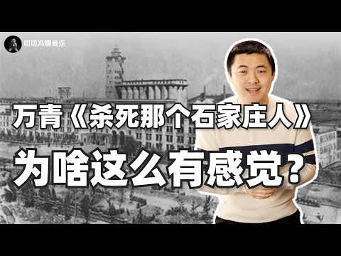 好作品的情怀也要通过技术手段实现！解析万能青年旅店的《杀死那个石家庄人》