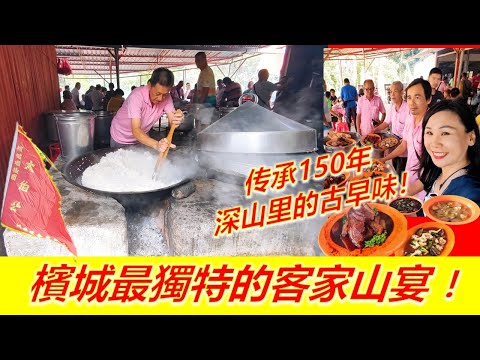 深山大伯公请吃，槟城最独特的客家山宴文化！炭烧大锅饭,咸菜焖猪肉,白萝卜焖猪脚/烂椒园大伯公庙客家山宴！Lan Jiao Yuan Tua Pek Kong Temple Dinner 2025