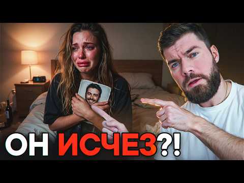 What does an EX feel when you SUDDENLY DISAPPEAR?