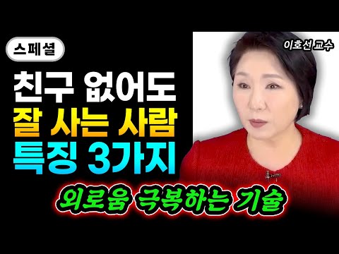 3 Characteristics of People Who Live Well Despite Having No Friends in Old Age: "Why Smarter Peop...