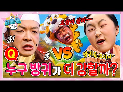 방귀 시합 이야기 속으로 빠져보자~ㅣ딩동댕 딩동댕ㅣ방귀 대결