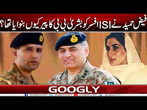 Gen Faiz Hameed Nai Aik ISI Officer Ko Bushra Bibi Ka Peer Kiyun Banwaya Tha? | Googly News TV