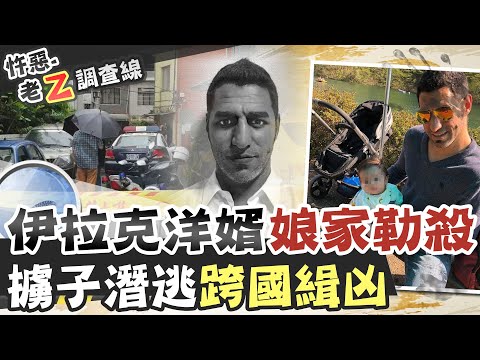【#老Z調查線 187】忤惡!老夫妻斷氣透天厝 居然是洋女婿幹的 @台灣大搜索CtiCSI