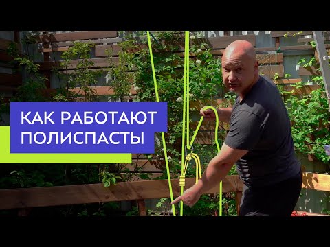 Что такое полиспасты и как они работают